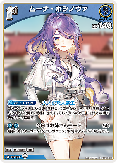 [S] Moona Hoshinova