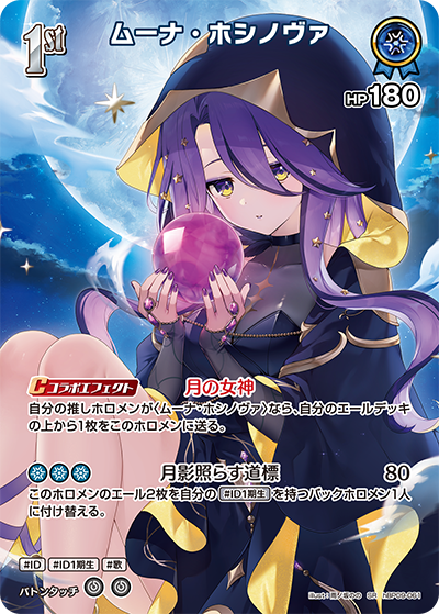 [SR] Moona Hoshinova