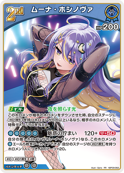 [RR] Moona Hoshinova