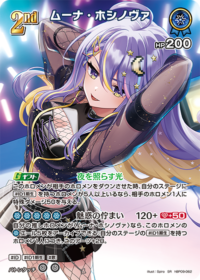 [SR] Moona Hoshinova