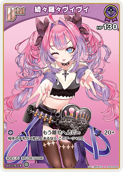 [S] Kikirara Vivi