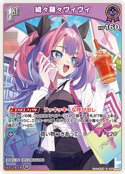 [C] Kikirara Vivi