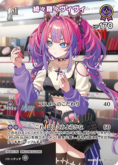 [SR] Kikirara Vivi
