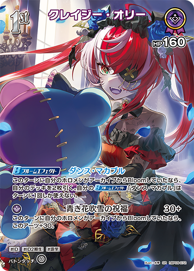 [SR] Kureji Ollie