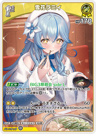 [R] Yukihana Lamy