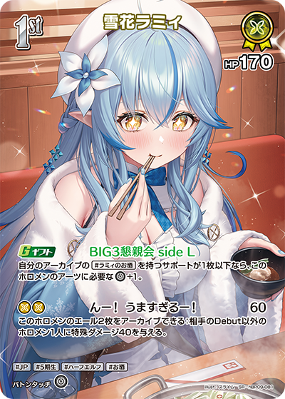 [SR] Yukihana Lamy