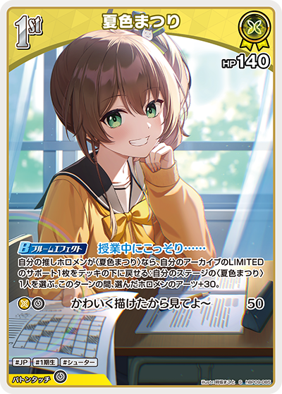 [S] Natsuhiro Matsuri