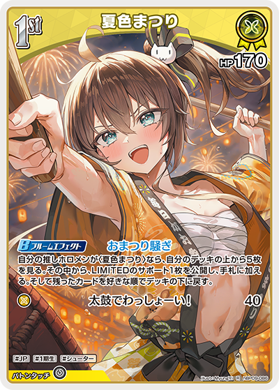 [R] Natsuiro Matsuri