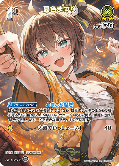 [SR] Natsuhiro Matsuri