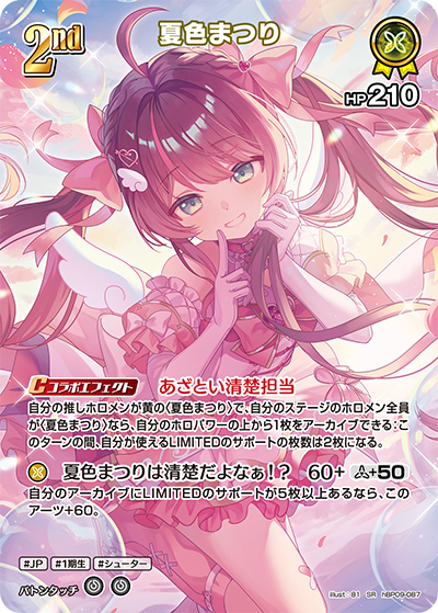[SR] Natsuhiro Matsuri
