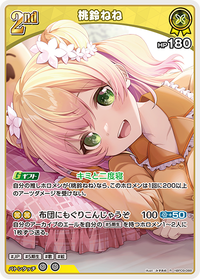 [R] Momosuzu Nene
