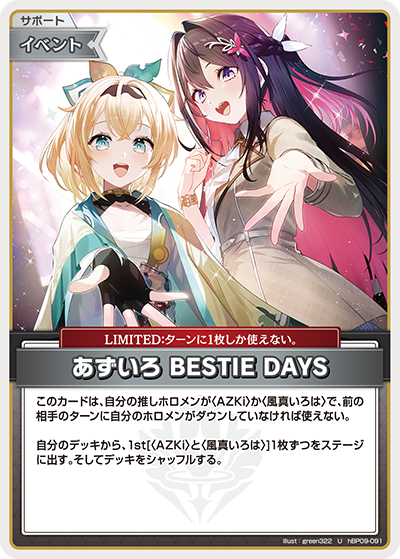 [U] AzuIro BESTIE DAYS