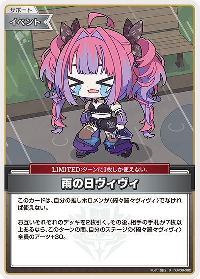 [S] Rainy Day Vivi
