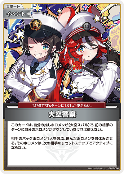 [U] Oozora Police