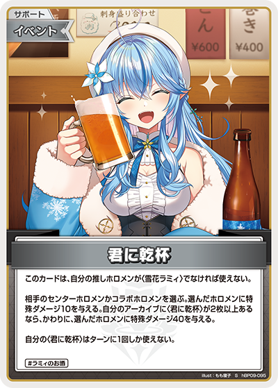 [S] Kanpai