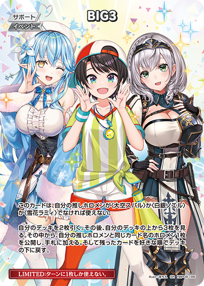 [SR] BIG 3