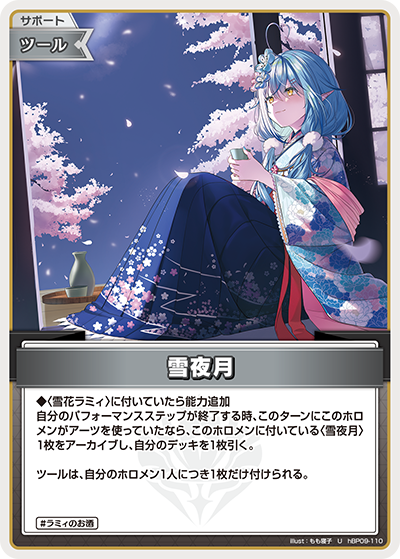 [U] Yuki-Yo-Zuki