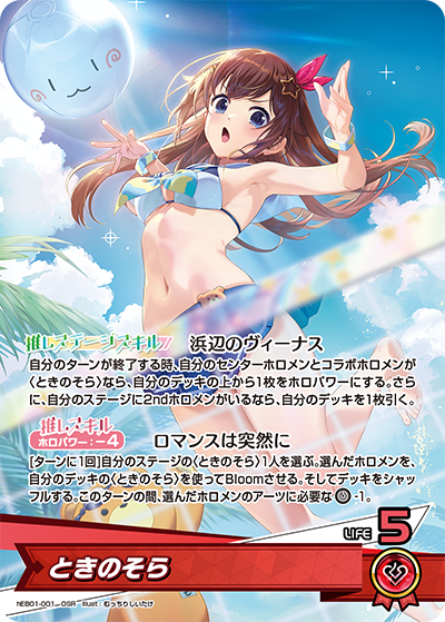 [OSR] Tokino Sora