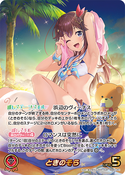 [OUR] Tokino Sora