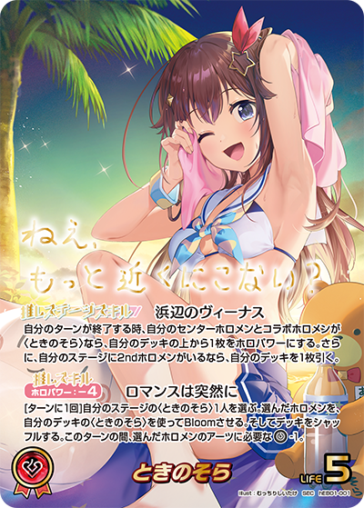 [SEC] Tokino Sora