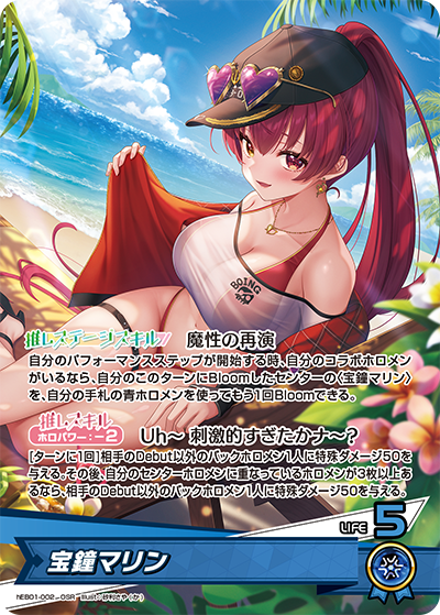 [OSR] Houshou Marine