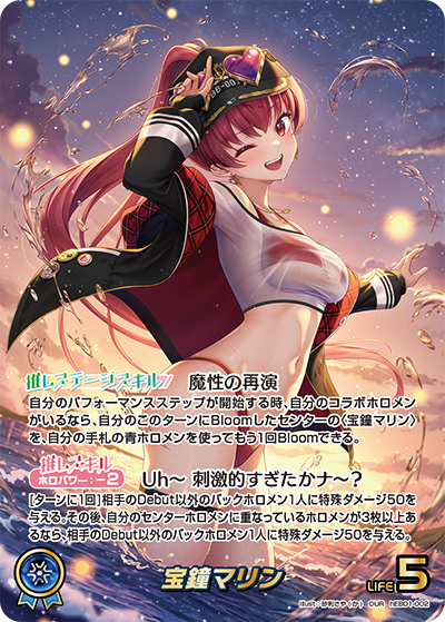 [OUR] Houshou Marine