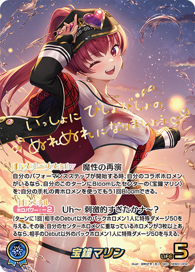 [SEC] Houshou Marine