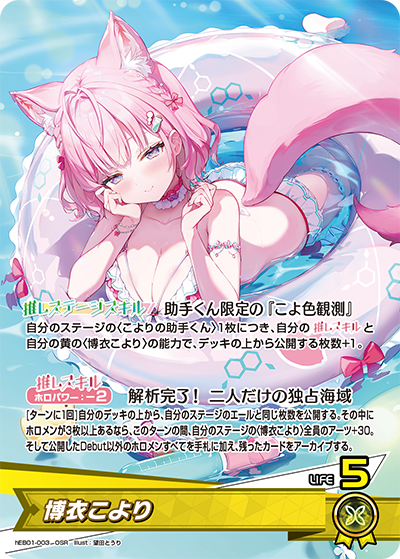 [OSR] Hakui Koyori