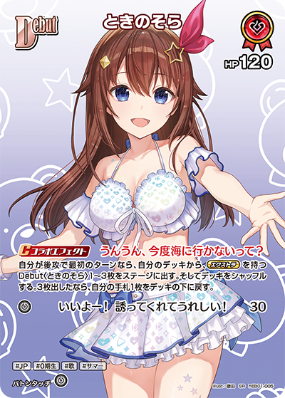 [SR] Tokino Sora