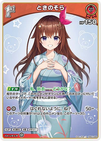 [C] Tokino Sora