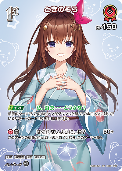[SR] Tokino Sora