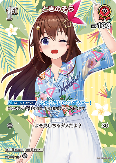 [SR] Tokino Sora