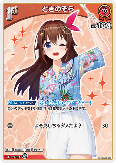 [U] Tokino Sora