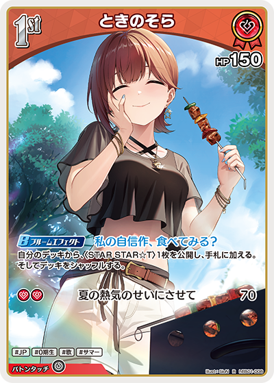 [R] Tokino Sora