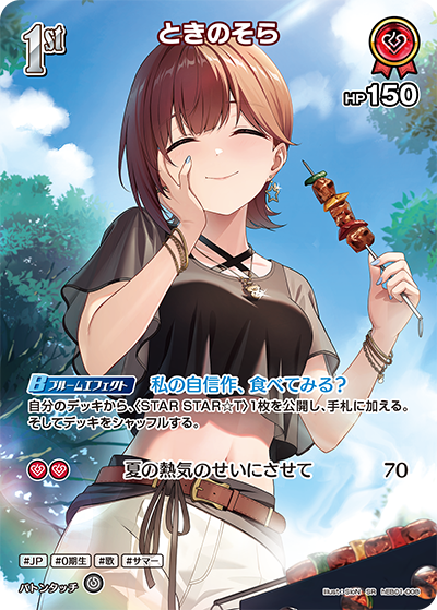 [SR] Tokino Sora