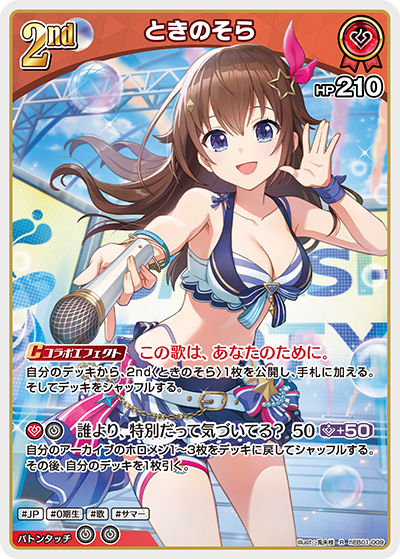 [R] Tokino Sora
