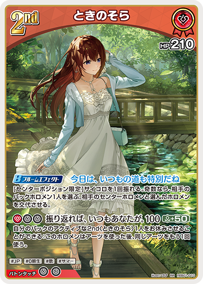 [RR] Tokino Sora
