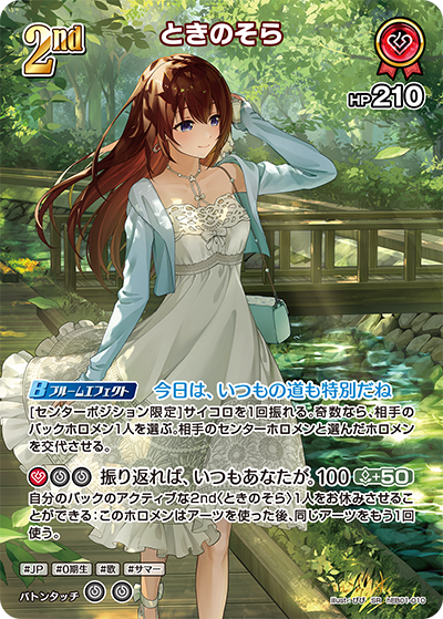 [SR] Tokino Sora