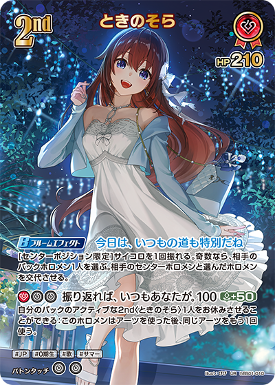 [UR] Tokino Sora