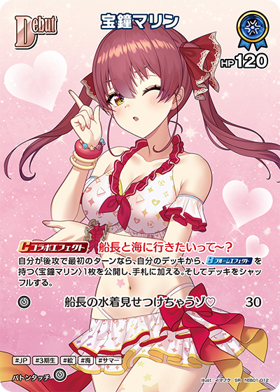 [SR] Houshou Marine