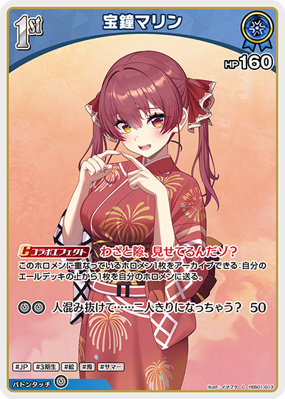 [C] Houshou Marine