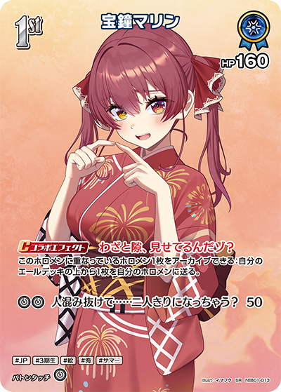 [SR] Houshou Marine