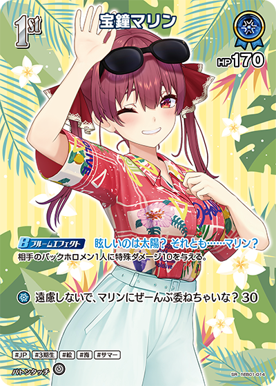 [SR] Houshou Marine