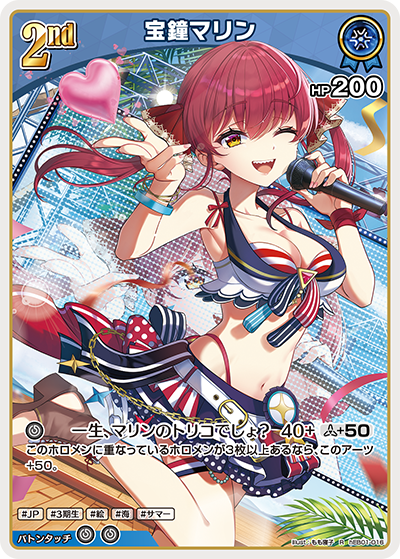 [R] Houshou Marine