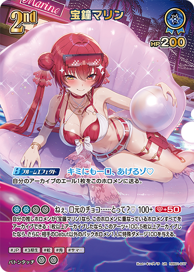 [UR] Houshou Marine