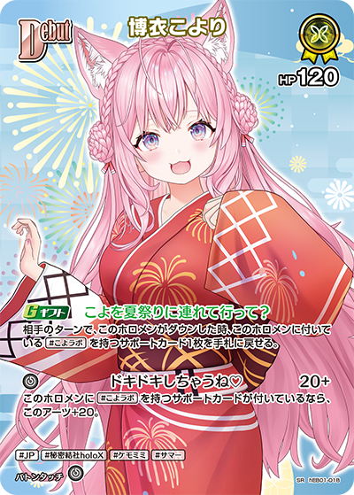 [SR] Hakui Koyori