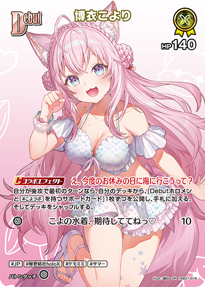 [SR] Hakui Koyori