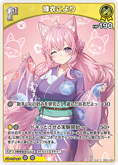 [C] Hakui Koyori