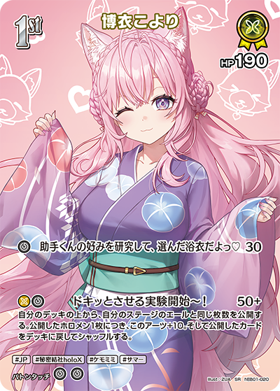 [SR] Hakui Koyori