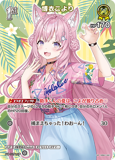 [SR] Hakui Koyori